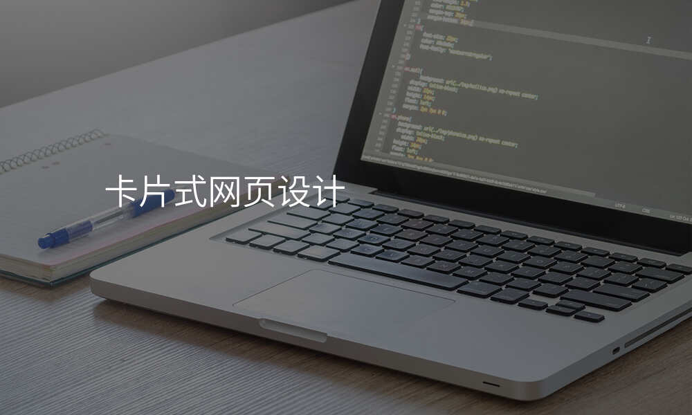 卡片式网页设计