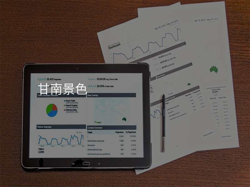甘南景色