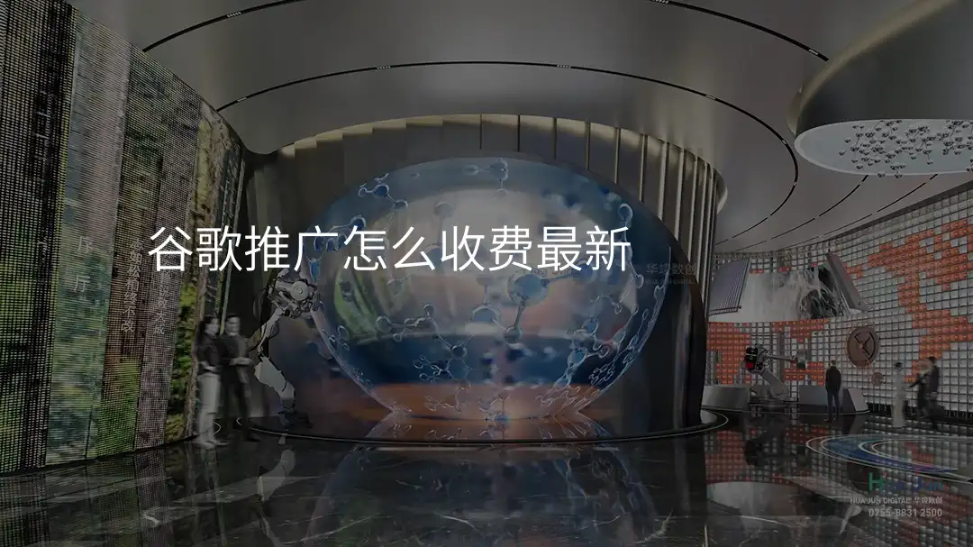 谷歌推广怎么收费最新