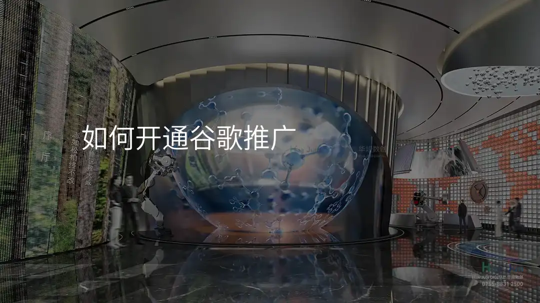 如何开通谷歌推广