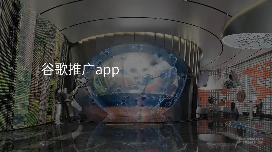 谷歌推广app
