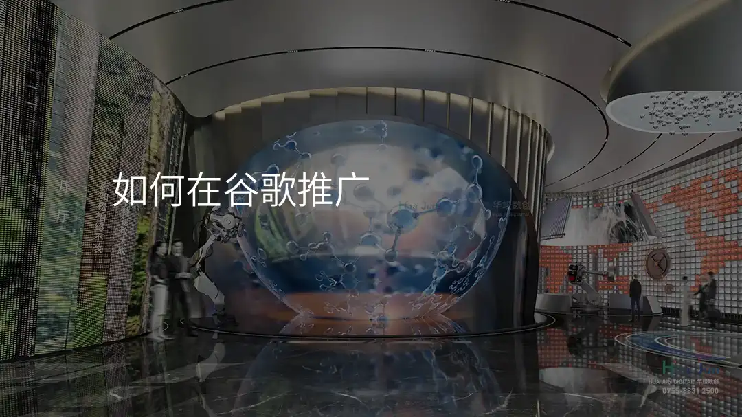 如何在谷歌推广