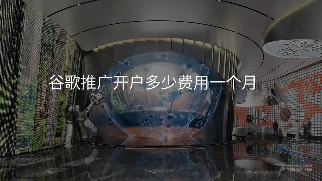 谷歌推广开户多少费用一个月