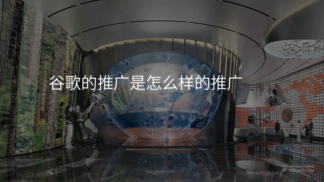 谷歌的推广是怎么样的推广