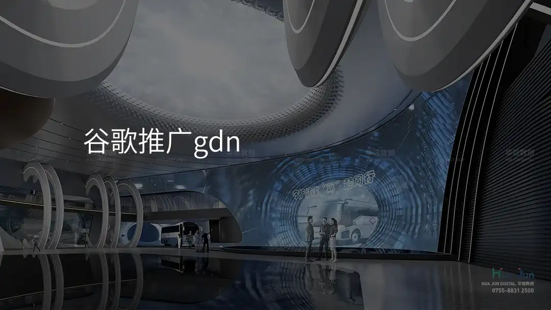 谷歌推广gdn