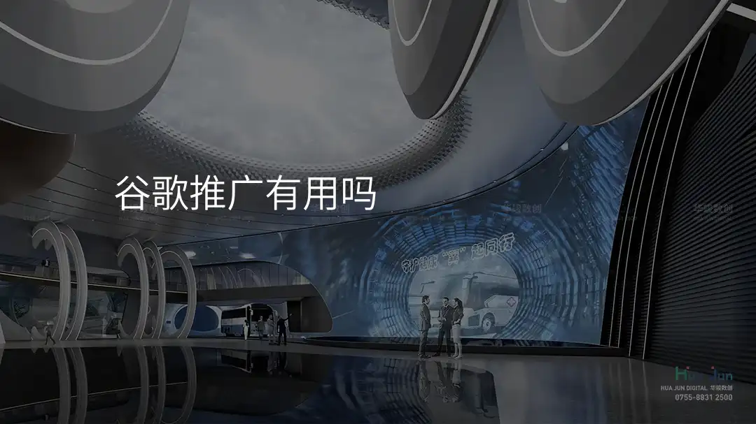 谷歌推广有用吗