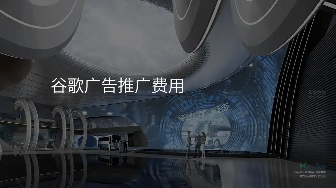 谷歌广告推广费用