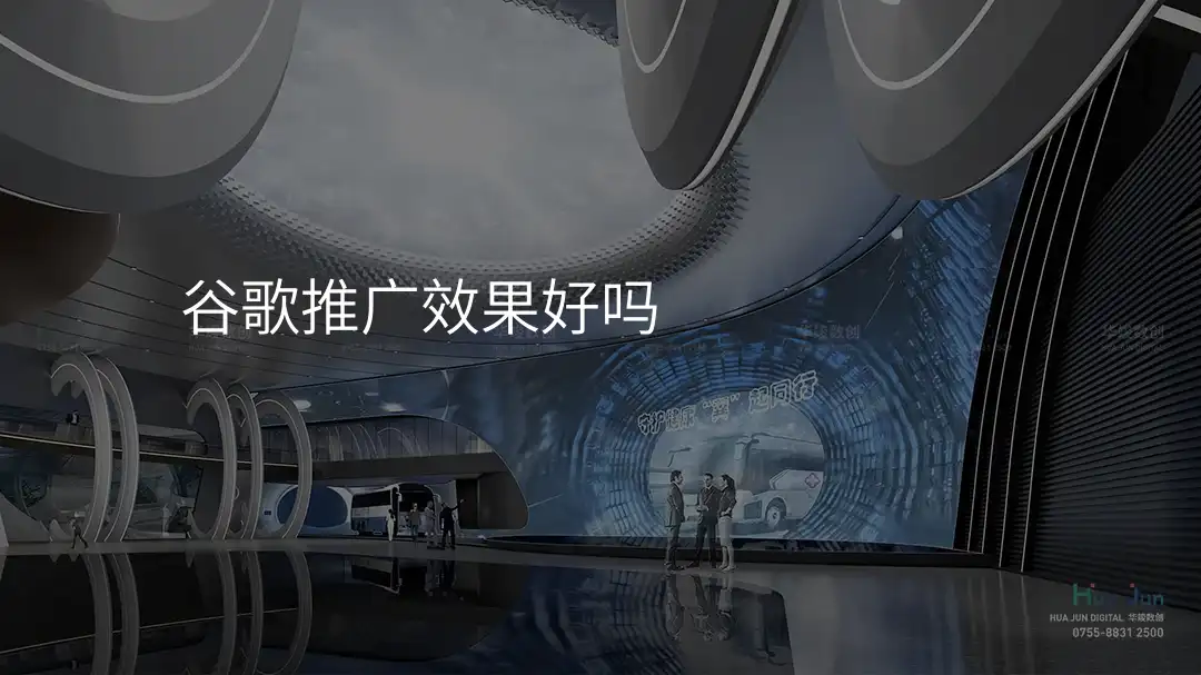 谷歌推广效果好吗