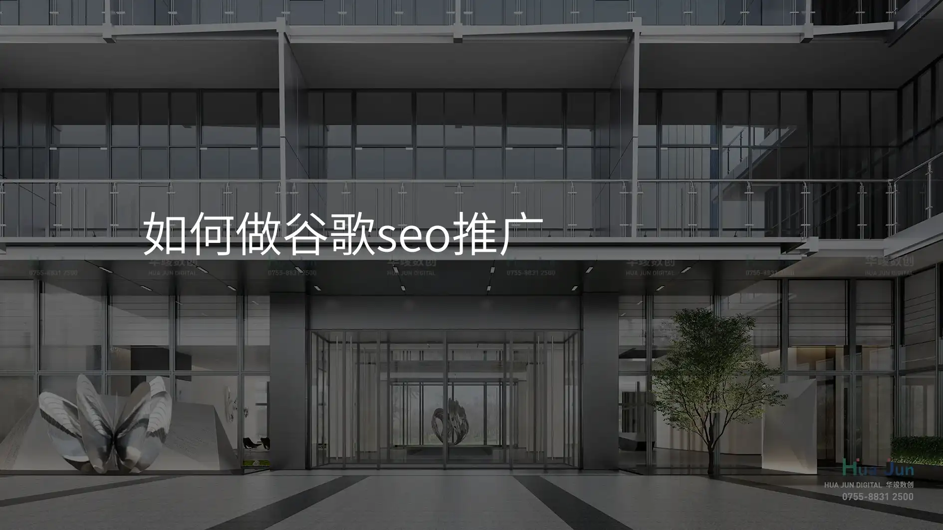 如何做谷歌seo推广