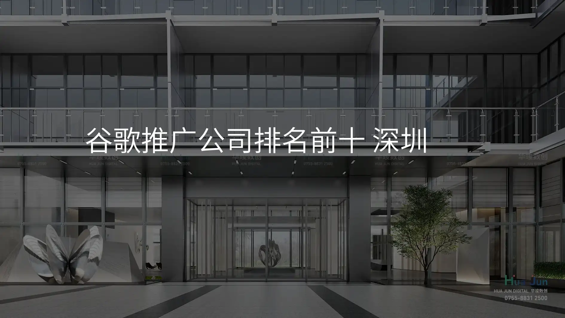 谷歌推广公司排名前十 深圳