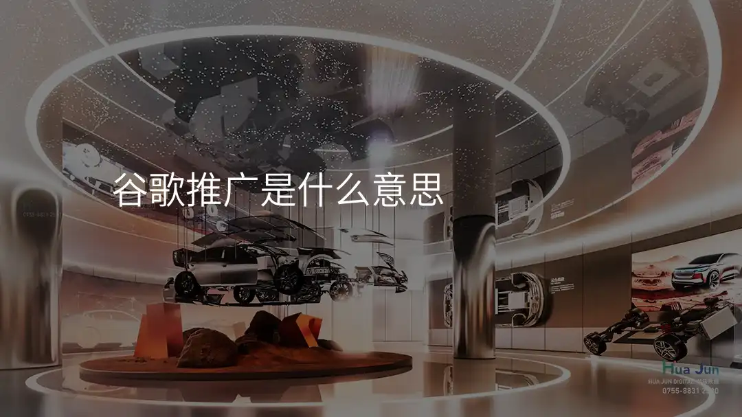 谷歌推广是什么意思