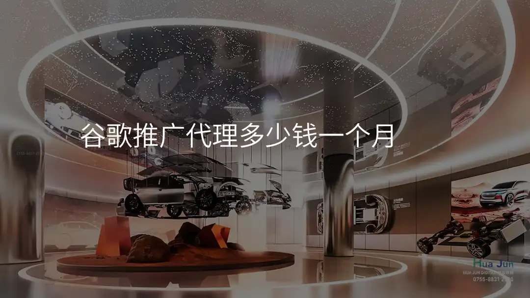 谷歌推广代理多少钱一个月