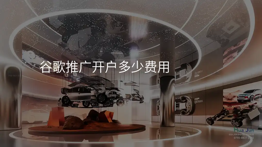 谷歌推广开户多少费用