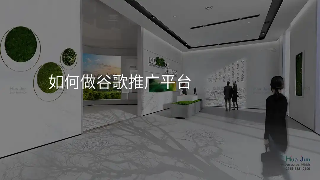 如何做谷歌推广平台