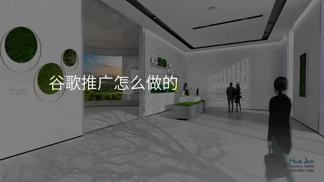 谷歌推广怎么做的