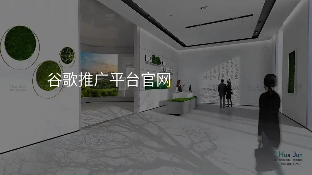 谷歌推广平台官网