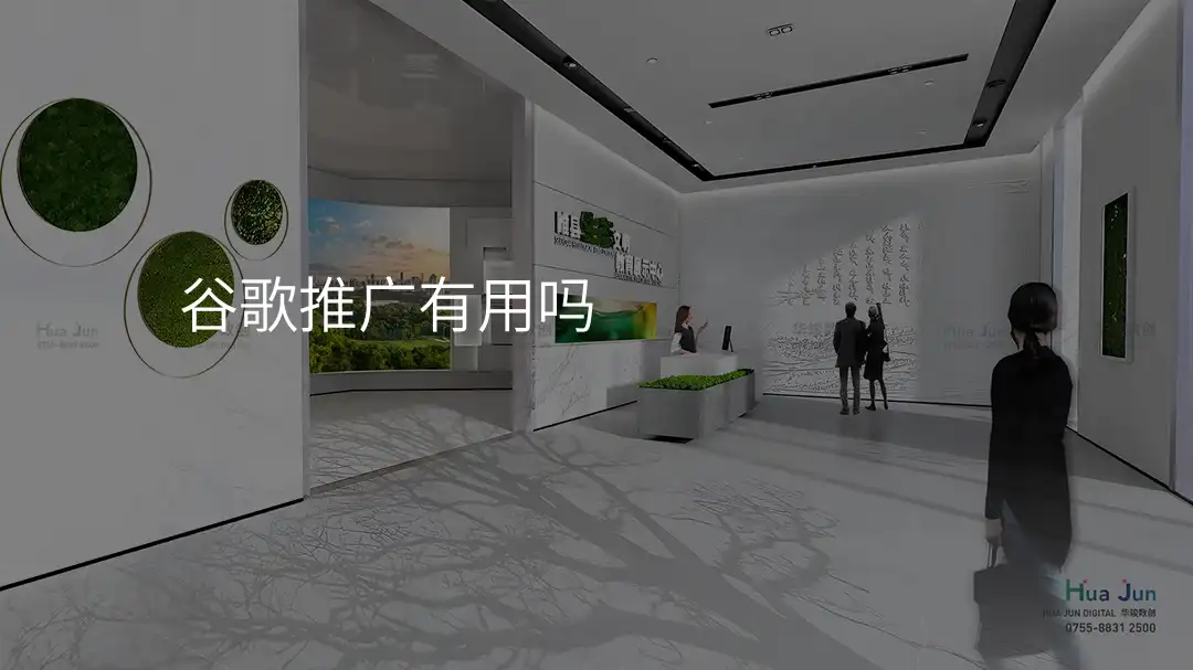 谷歌推广有用吗