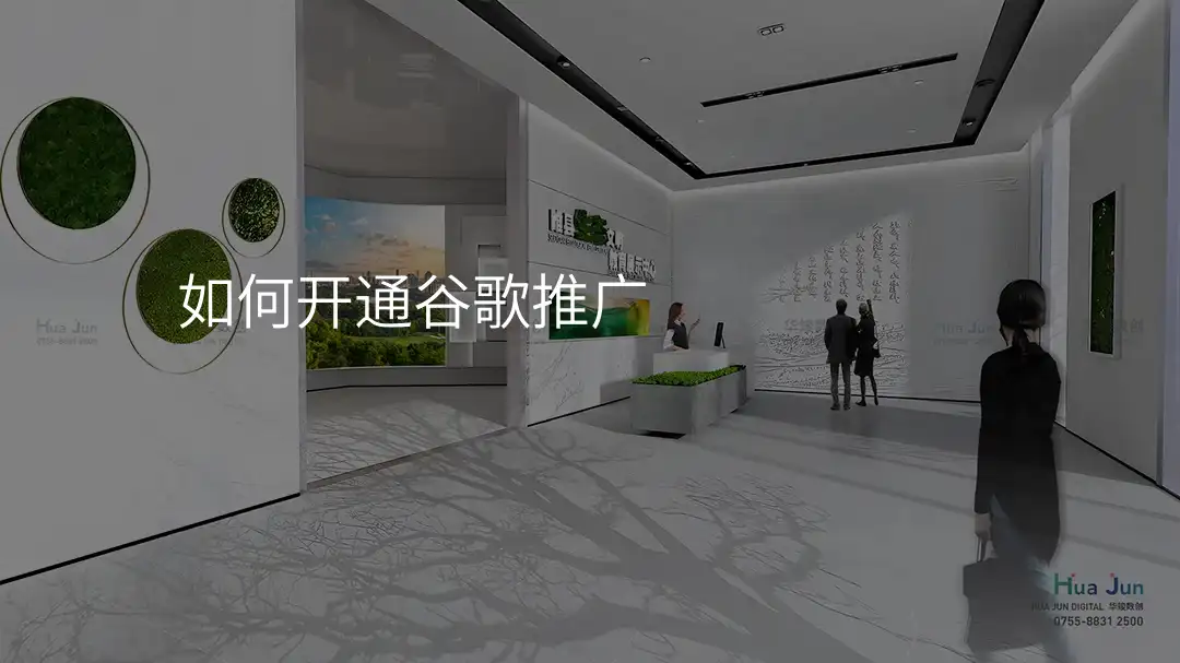 如何开通谷歌推广