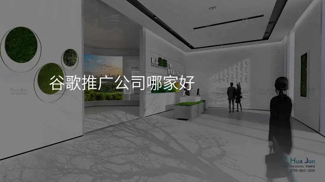 谷歌推广公司哪家好