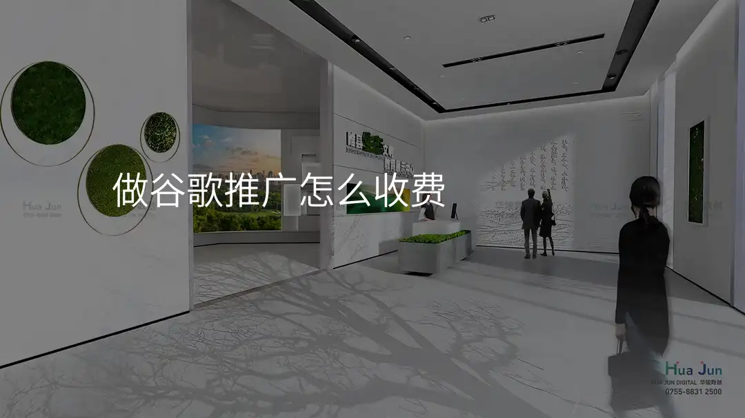 做谷歌推广怎么收费