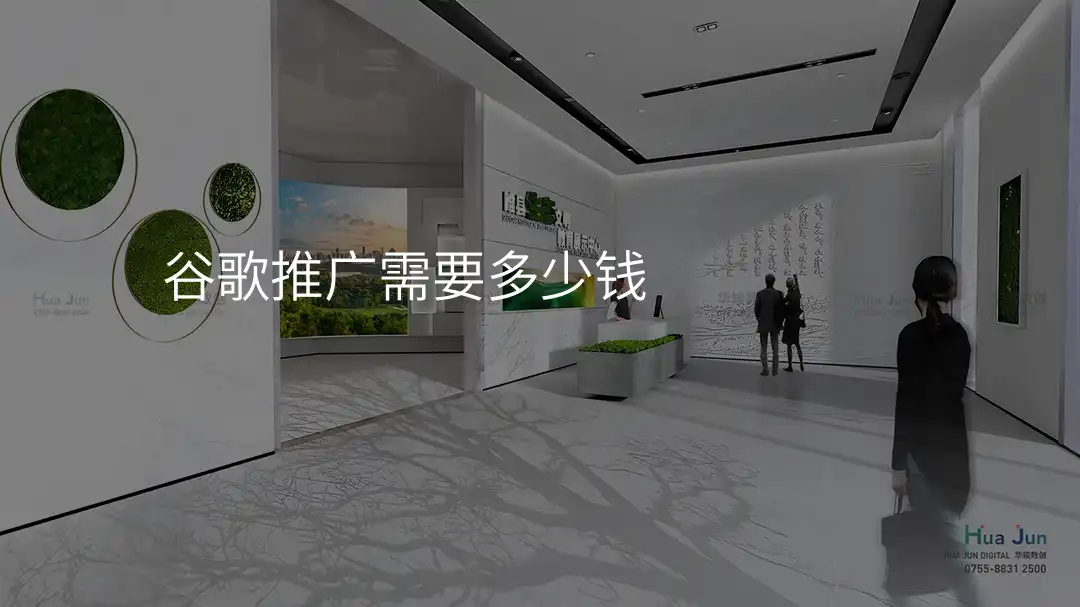 谷歌推广需要多少钱