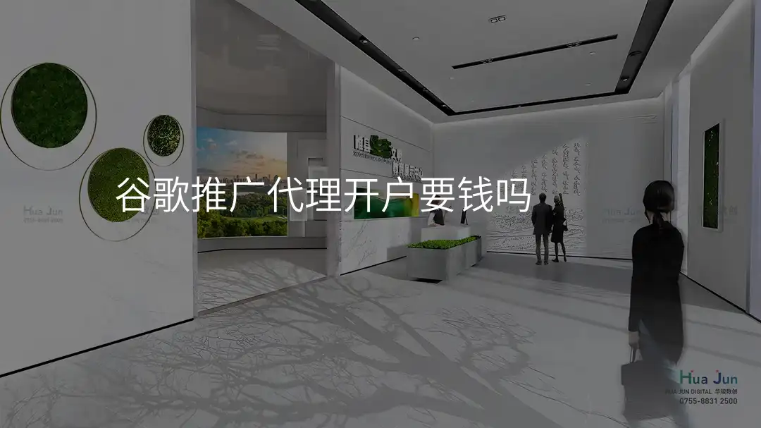 谷歌推广代理开户要钱吗