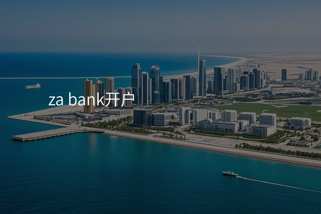 za bank开户