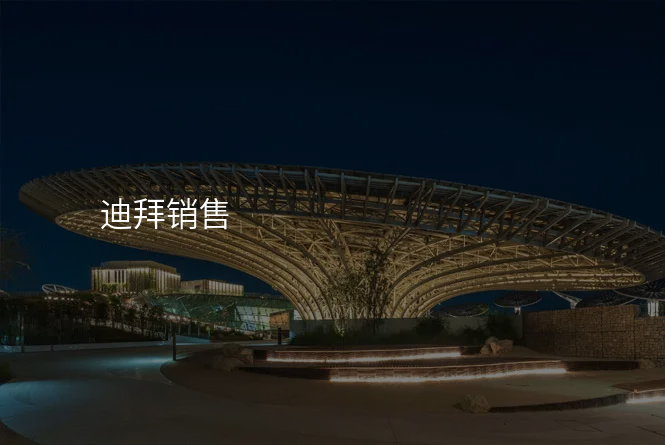 迪拜销售