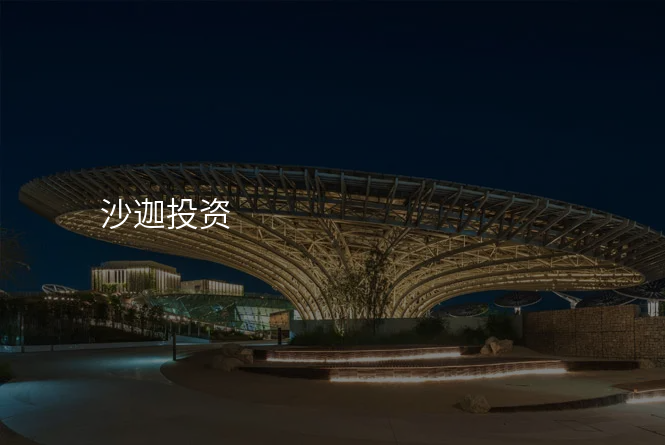 沙迦投资