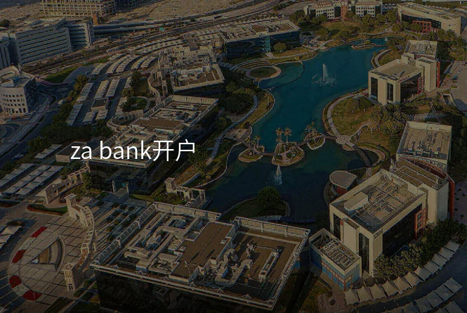 za bank开户